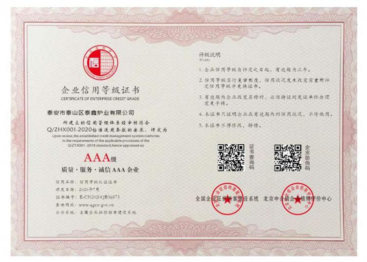 企業(yè)信用等級(jí)證書(shū)