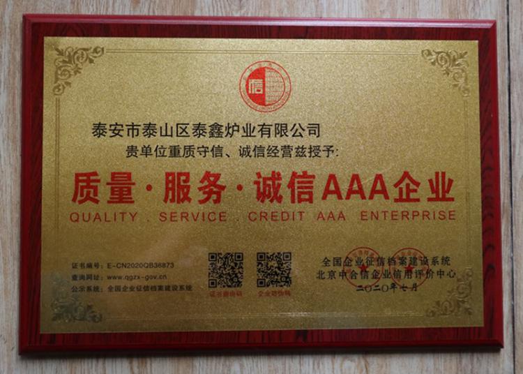 質(zhì)量·服務(wù)·誠(chéng)信AAA企業(yè)