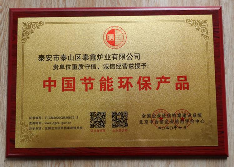 中國(guó)節(jié)能環(huán)保產(chǎn)品